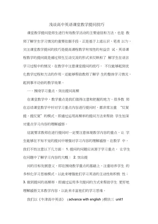 高中英语课堂教学提问技巧