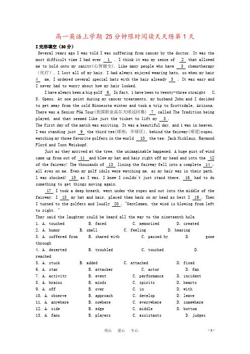 高一英语上学期 25分钟限时阅读天天练第1天