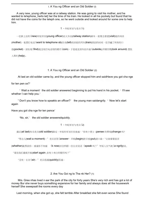 70篇短文突破中考英语词汇(全)