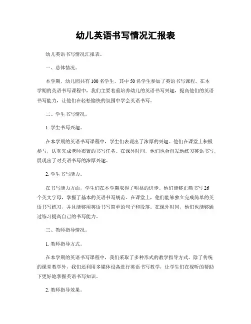 幼儿英语书写情况汇报表
