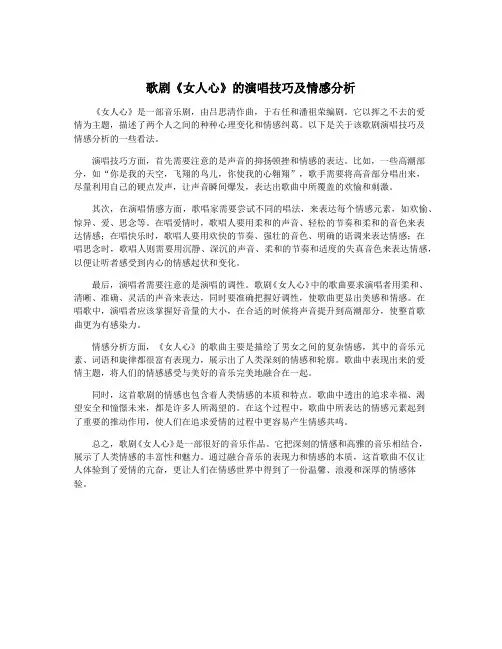 歌剧《女人心》的演唱技巧及情感分析