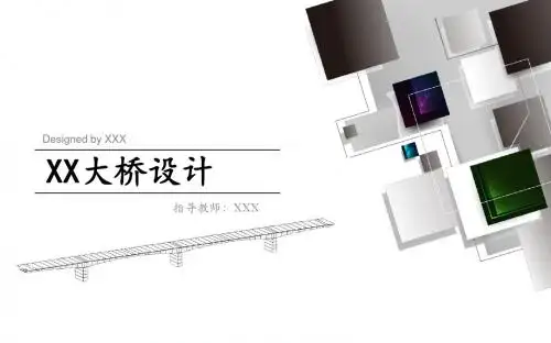 预应力混凝土连续梁桥设计 毕业设计答辩PPT课件