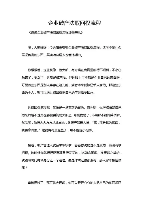 企业破产法取回权流程