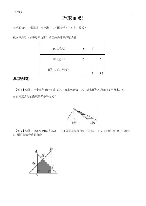 (完整word版)巧求面积