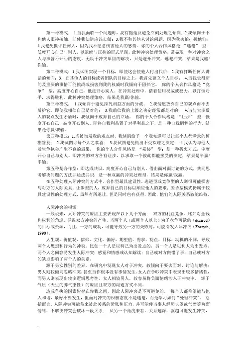 人际冲突的五种模式