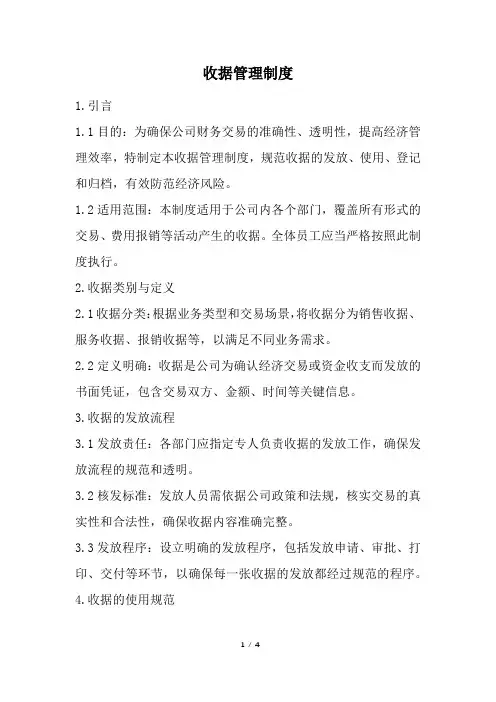 收据管理制度(精选)