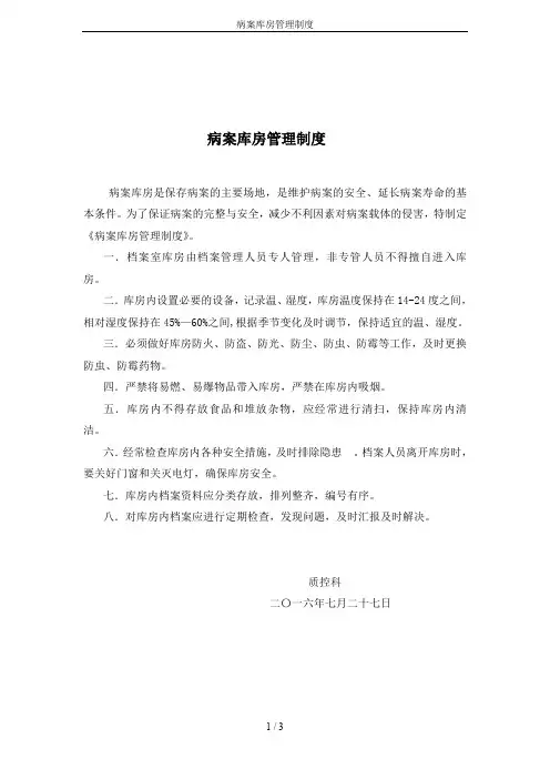 病案库房管理制度