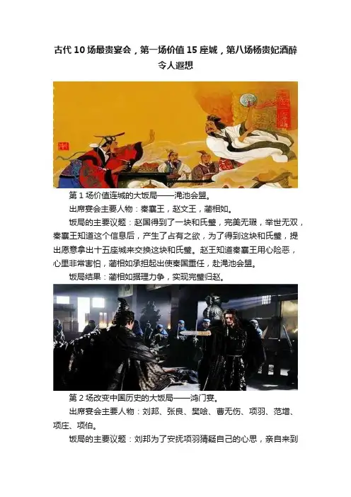 古代10场最贵宴会，第一场价值15座城，第八场杨贵妃酒醉令人遐想