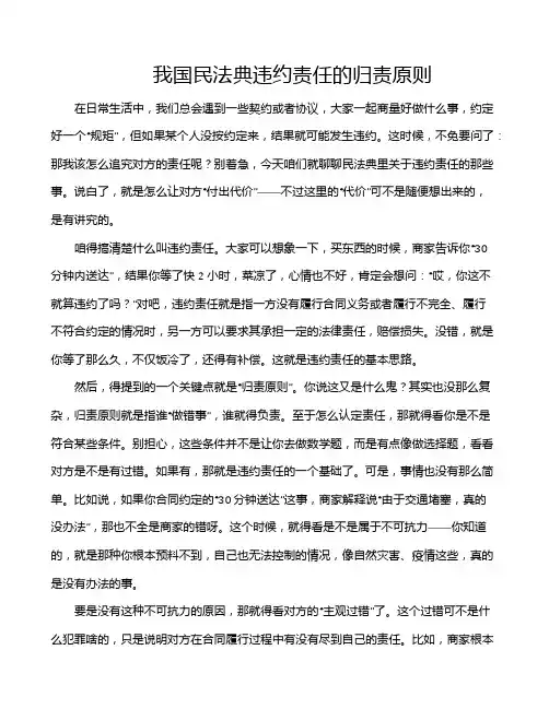 我国民法典违约责任的归责原则