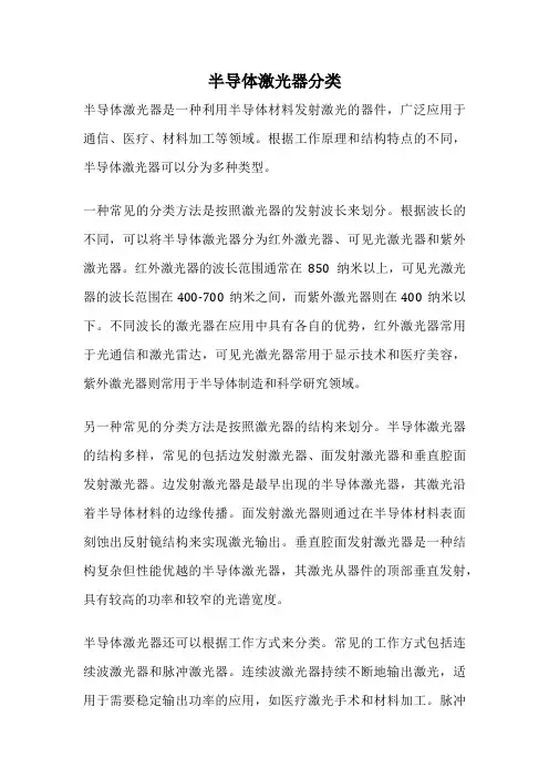 半导体激光器分类