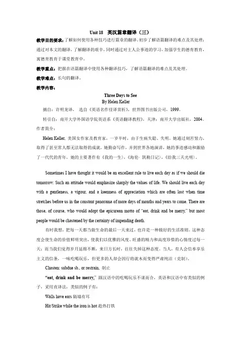 Unit 18 英汉篇章翻译(三).