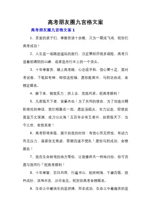 高考朋友圈九宫格文案