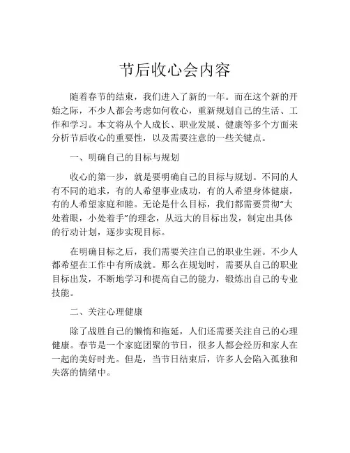 节后收心会内容