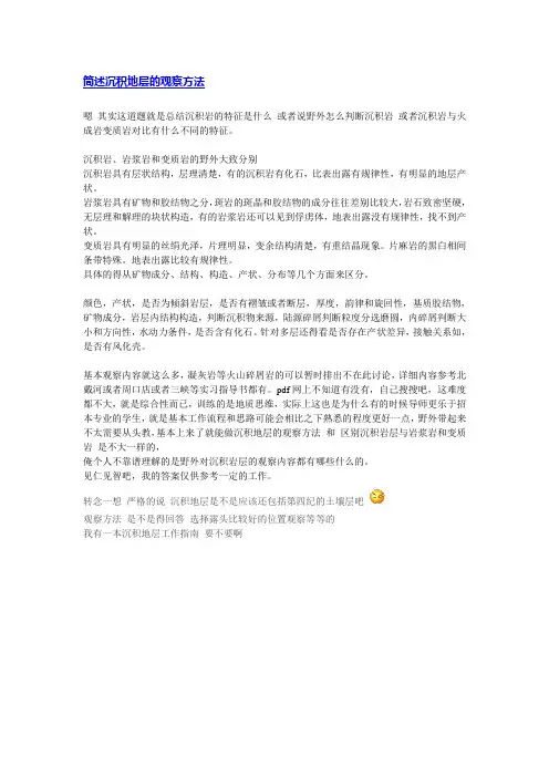 沉积地层的观察方法