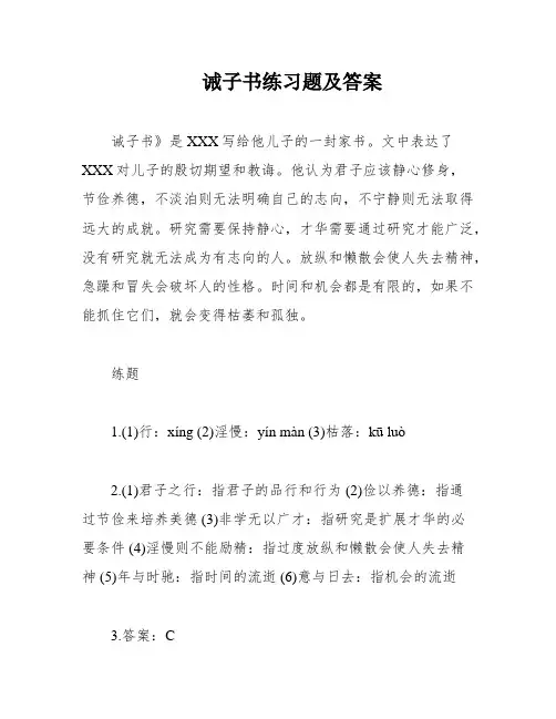 诫子书练习题及答案