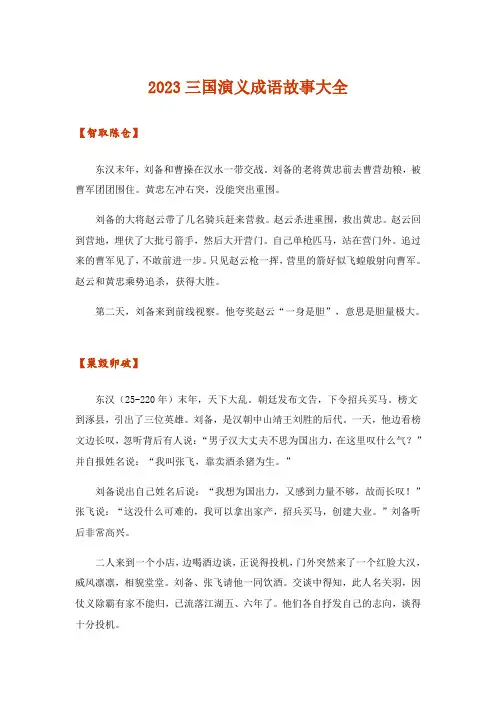 2023文学_三国演义成语故事大全