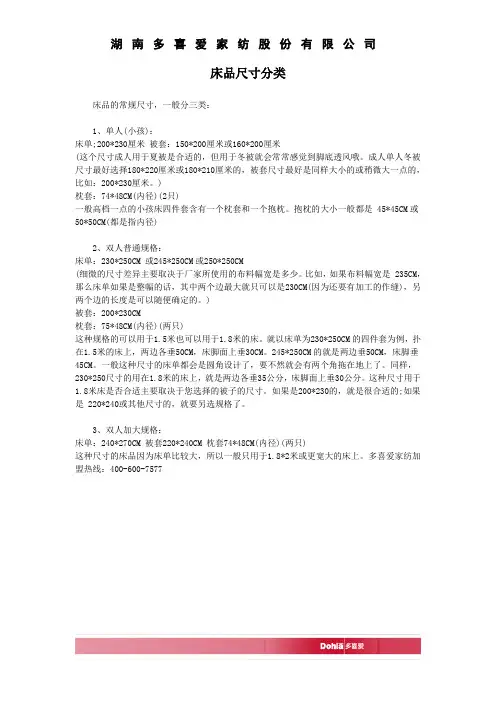 床品尺寸分类