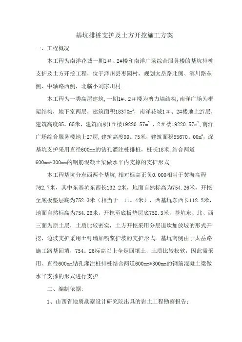 基坑排桩支护及土方开挖施工方案(2)