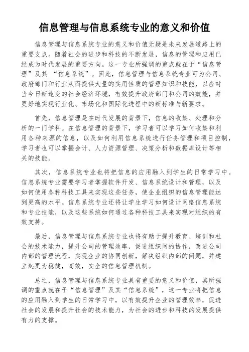信息管理与信息系统专业的意义和价值