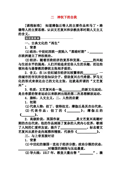 人民版历史必修三：6.2《神权下的自我》课时作业(含解析)
