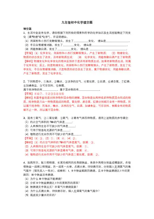初中化学-填空题及解析
