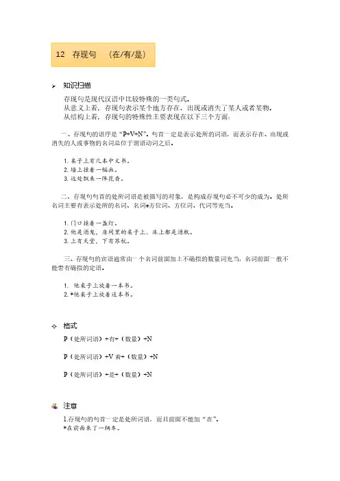 国际汉语教师证书面试语法点复习2