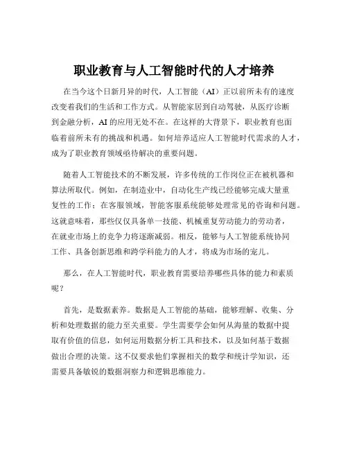 职业教育与人工智能时代的人才培养