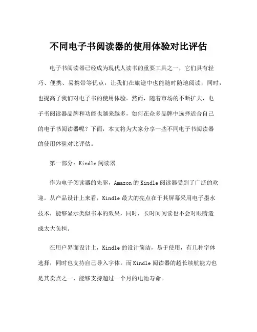 不同电子书阅读器的使用体验对比评估