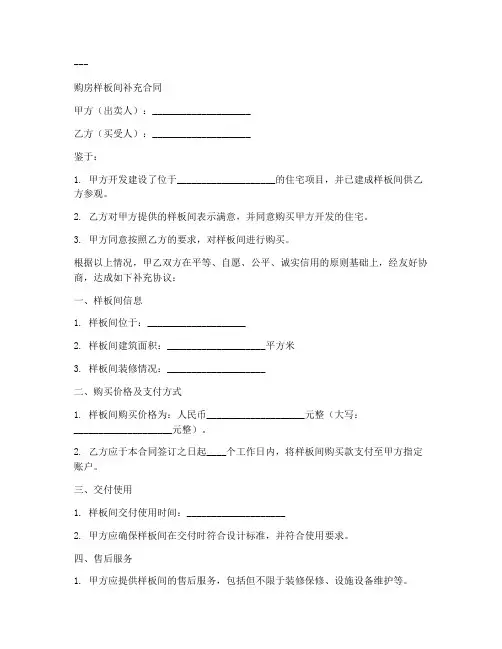 购房样板间补充合同