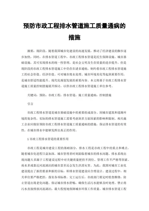 预防市政工程排水管道施工质量通病的措施