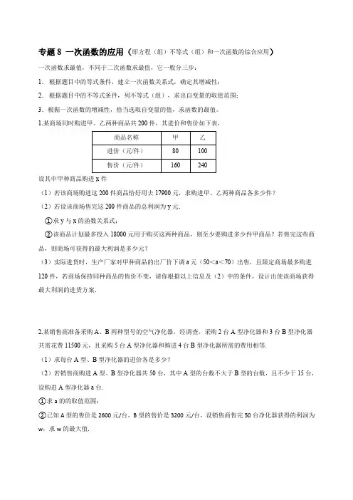 中考方程(组)不等式(组)一次函数求最值的综合应用