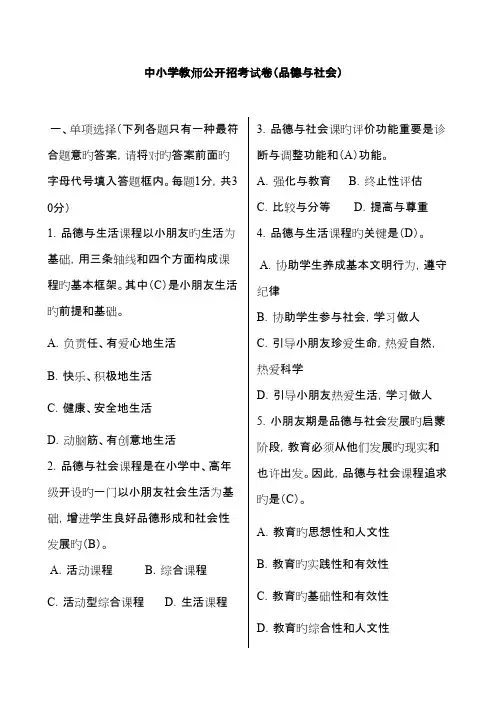 2023年中小学教师公开招考试卷品德与社会