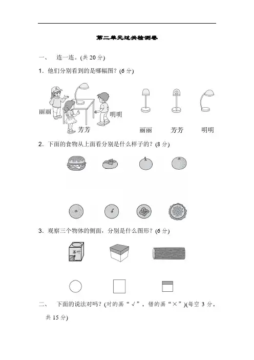 北师大版一年级下册数学第二单元过关检测卷(附答案)