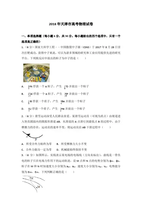 2018年天津市高考物理试卷及答案