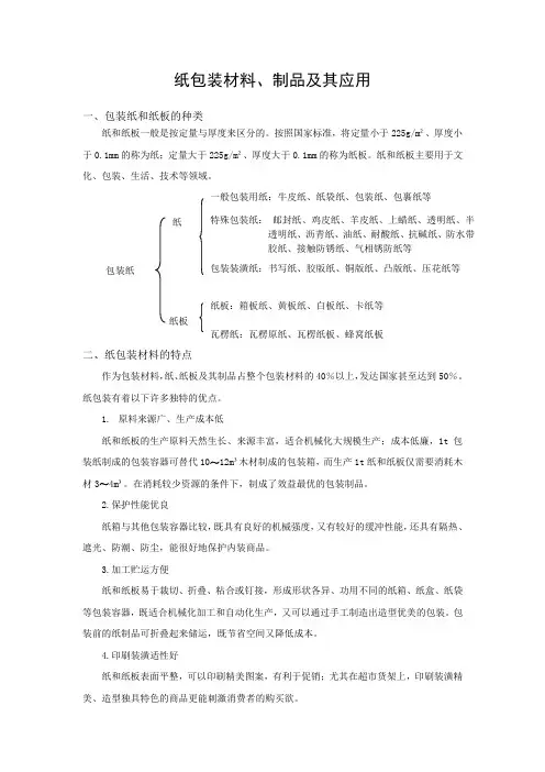纸和纸板包装材料