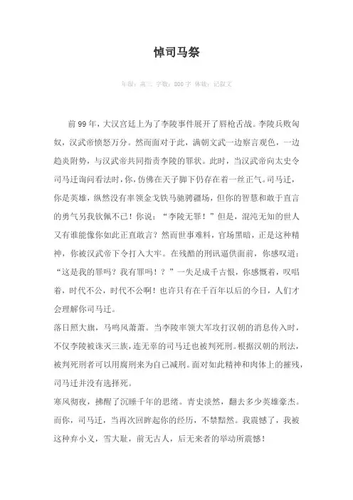 悼司马祭800字作文