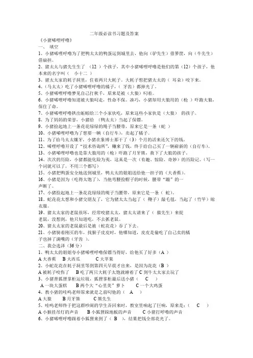 二年级必读书习题及答案