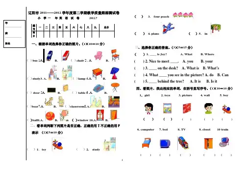 人教新起点一年级下英语期末测试题