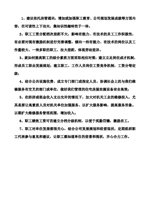 职工代表大会提案表