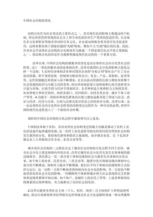 中国社会结构的变化