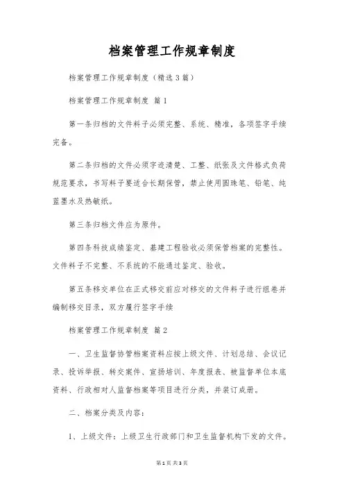 档案管理工作规章制度