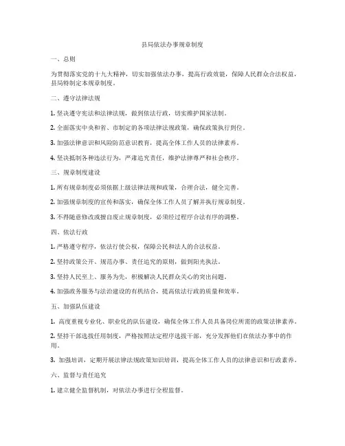 县局依法办事规章制度