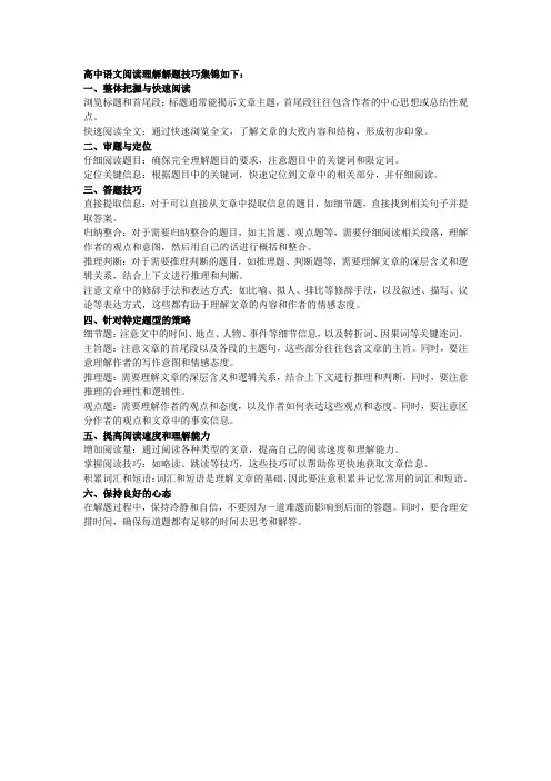 高中语文阅读理解解题技巧集锦