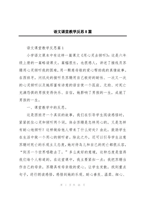 语文课堂教学反思8篇