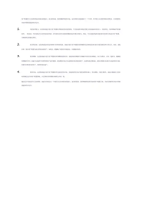 资产配置四大支柱原则