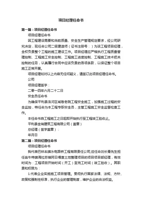 项目经理任命书