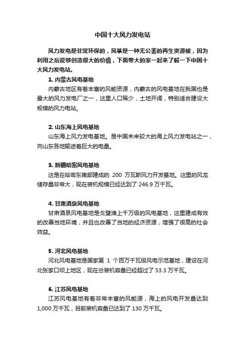 中国十大风力发电站