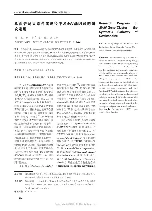 真菌苦马豆素合成途径中SWN基因簇的