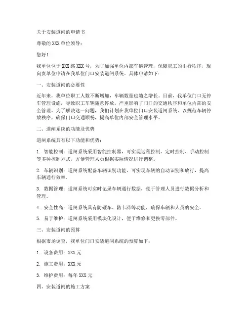 安装道闸申请书模板