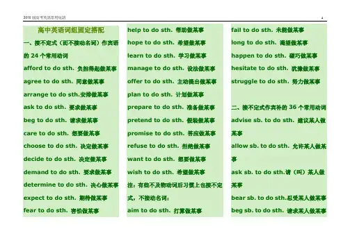 (完整word)高中英语词组固定搭配及常用短语完美总结,推荐文档